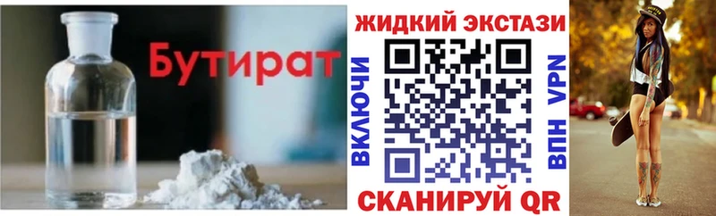 Бутират бутик Брюховецкая